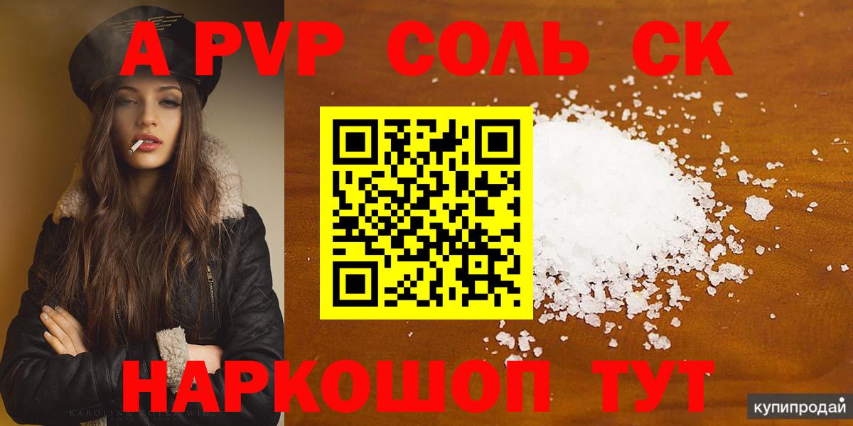 Alfa_PVP мука  A-PVP кристаллы  Вход с VPN  A-PVP  Клин 