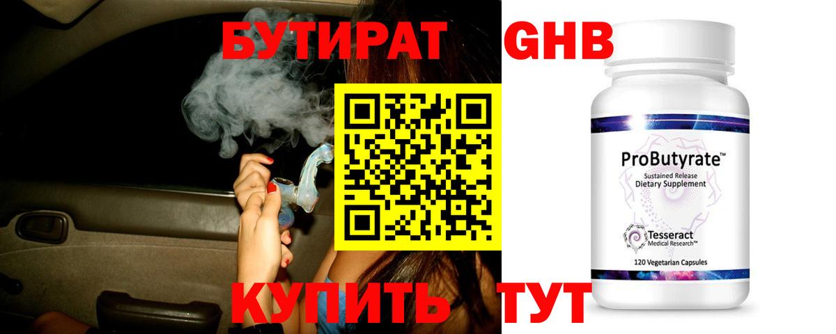 Клин  БУТИРАТ оксибутират  Вход с VPN 
